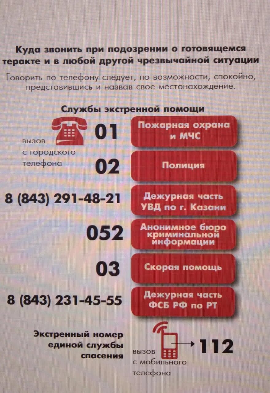 Телефон аварийной службы казань. Номера телефонов экстренных служб. Номера телефонов экстренных служб Чрезвычайные ситуации. Номера телефонов экстренных служб с мобильного телефона. Номера экстренных служб Душанбе.