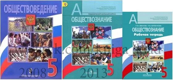 Общество 5 класс россия. Обществознание 5 класс учебник. Обществознание 5. Обществознание 5 класс Боголюбов. Общество 5 класс учебник Боголюбова.