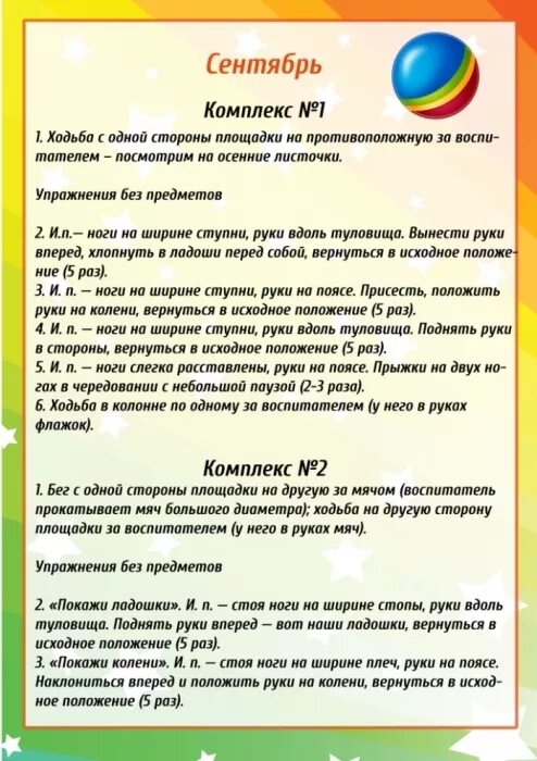 Утренняя гимнастика младшая группа март. Комплекс утренней гимнастики 2 младшая группа. Комплекс утренней гимнастики для детей второй младшей группы по ФГОС. Утренняя гимнастика для средней группы детского сада по ФГОС. Картотека утренней гимнастики в подготовительной группе.