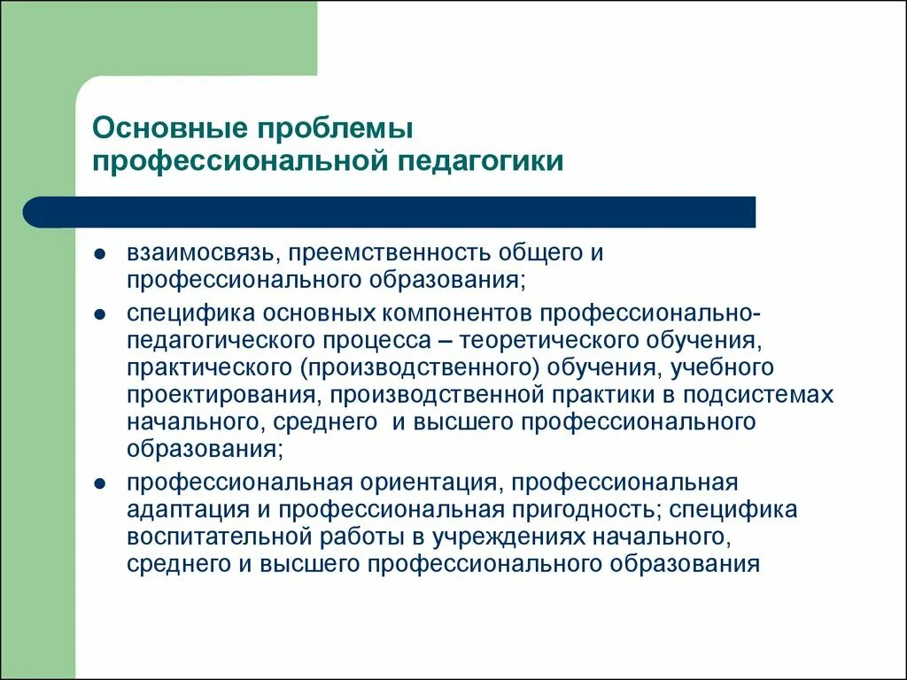 Педагогические проблемы профессионального образования