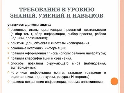 Уровня знания и умения использовать