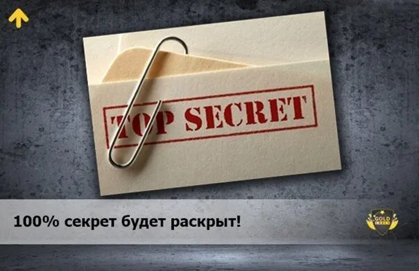 Раскрыть секреты 1 4. Секрет раскрыт. секрет был раскрыт. как раскрыть тайну. раскройте секрет.