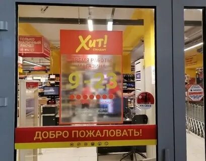 Хит шоп