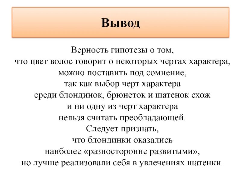 Верность вывод. Заключение про верность. Вывод по преданности. Верность вывод к сочинению. Черты верности