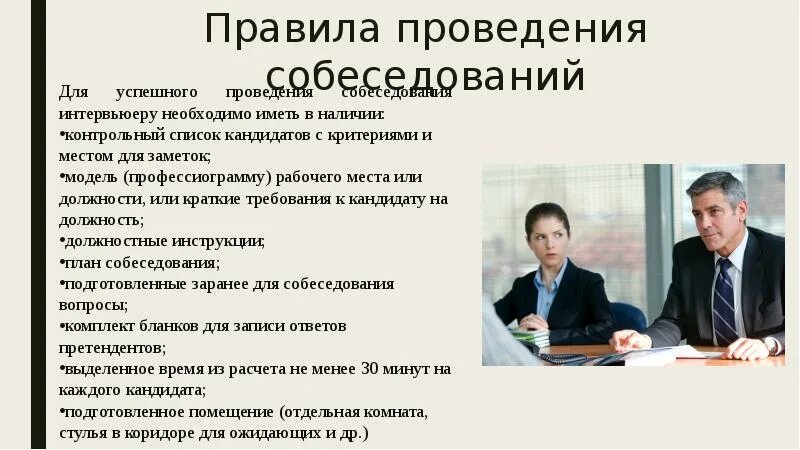Типы собеседований