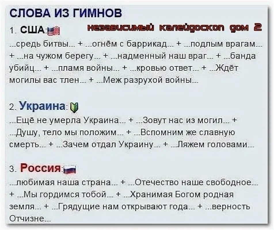 Предложение со словом гимн. Гимн США текст. Слова гимна США. Гимн США текст на русском. Слова гимна США на русском языке.