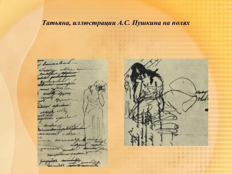Она звалась татьяной пушкин отрывок. Она звалась татьяной пушкин. итак она звалась татьяной отрывок из романа евгений онегин. татьяна пушкин отрывок.