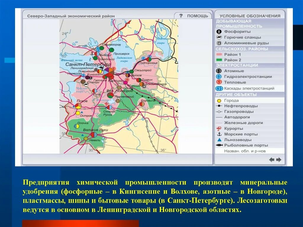 Промышленный центр Северо Западного района карты. Северо-Западный экономический район. Северо-Западный экономический район промышленность. Промышленность Северо Западного района. Северо запад россии экономический район