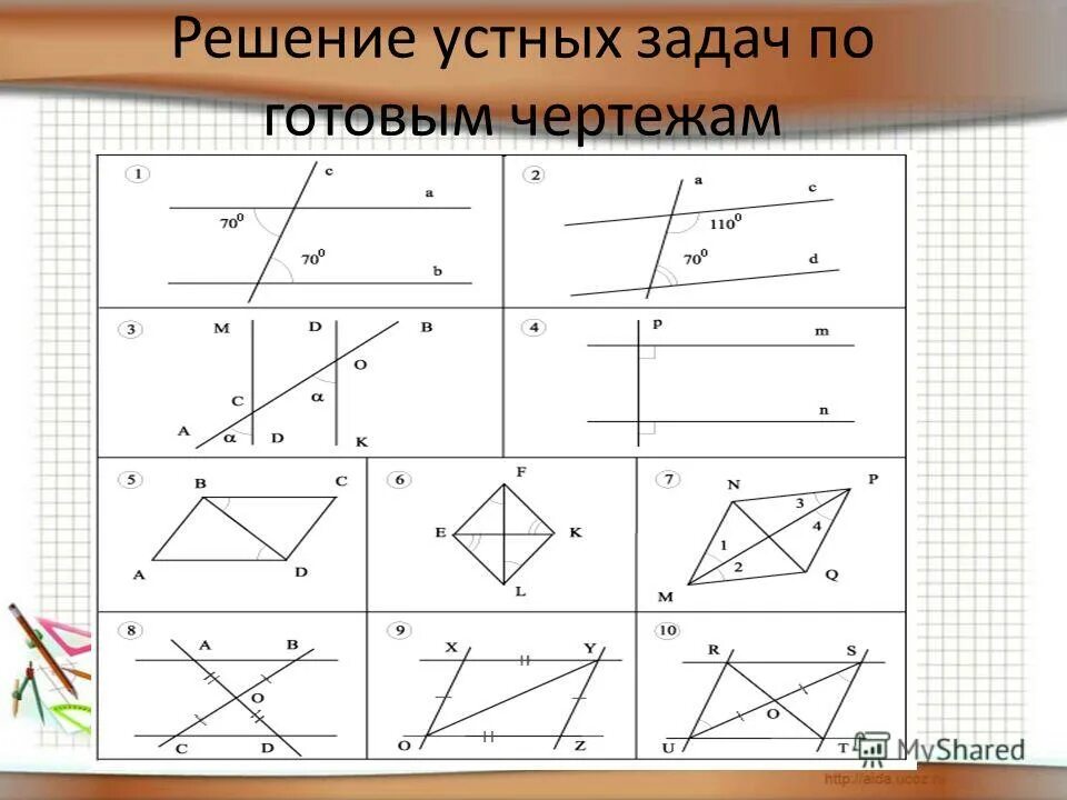 Признаки параллельных прямых задачи на готовых чертежах