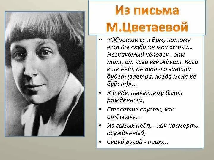 Цветаева письмо детям. Цветаева последнее стихотворение