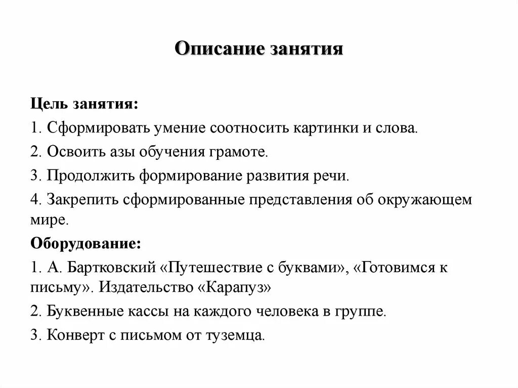 Описание занятия