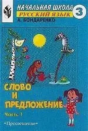 Учебник предложение с этим словом. • «Воспитание детей в игре» а.к.Бондаренко, а.и.Матусик.