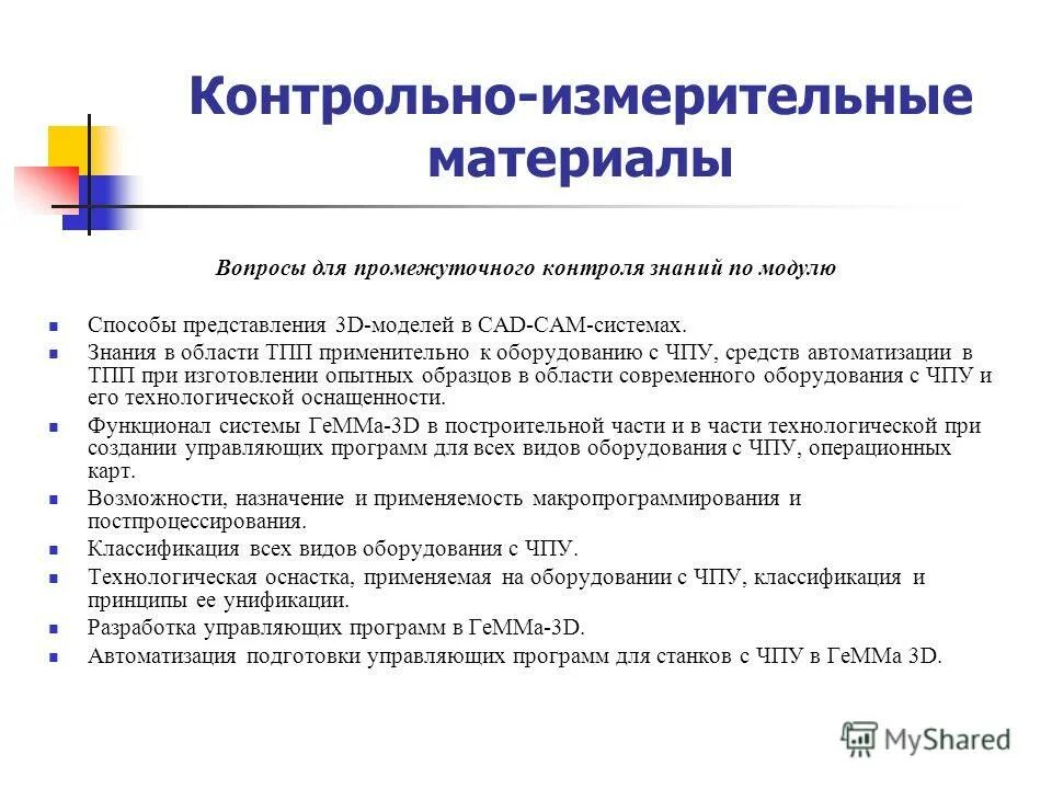 этапы и алгоритмы создания контрольных измерительных материалов. этапы разработки контрольно-измерительных материалов (ким). информационные ресурсы проверочная работа. алгоритм разработки ким. проведение промежуточного контроля.