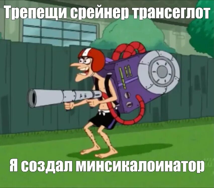 Фуфелшмерц будь ты проклят перри утконос. Будь ты проклят перри. Будь ты проклят перри. Берегись перри утконос. Будь ты проклят перри утконос башни близнецы.