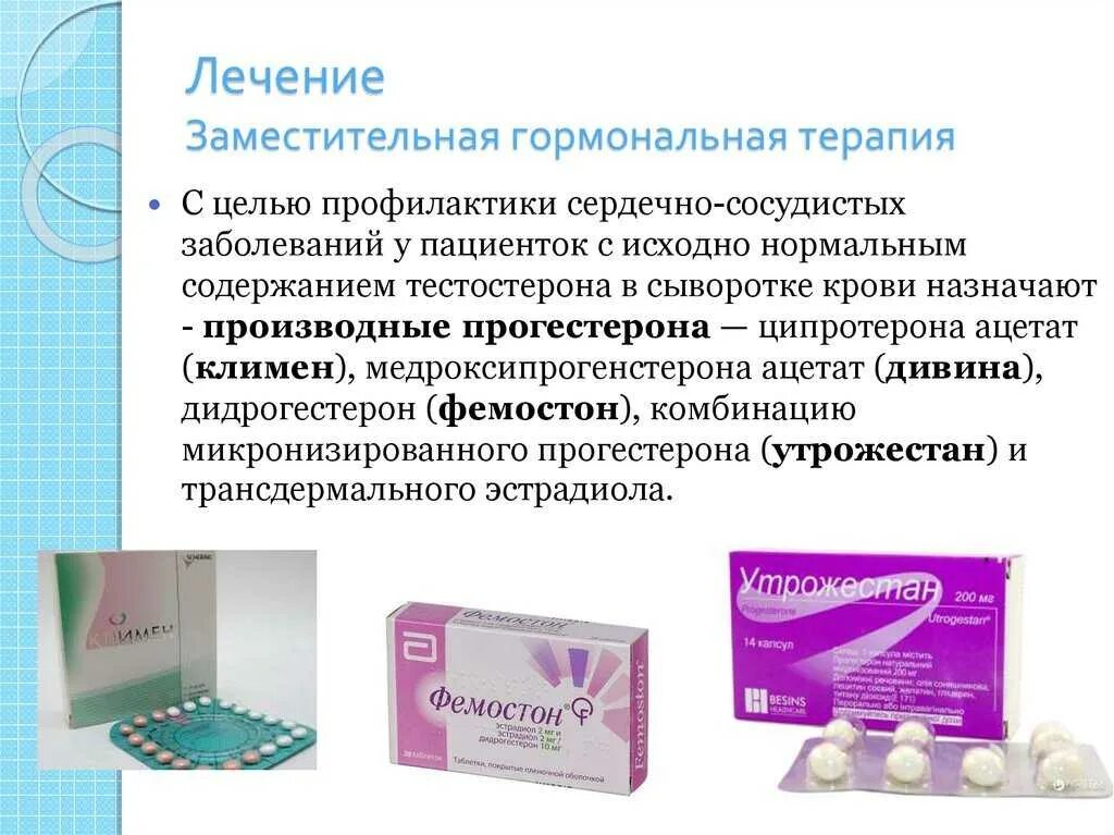 Гормоны после 50 лет. Заместительная гормональная терапия препараты. заместительная гормональная терапия таблетки. менопаузальная гормональная терапия препараты. гормональные таблетки для женщин при гормональном.