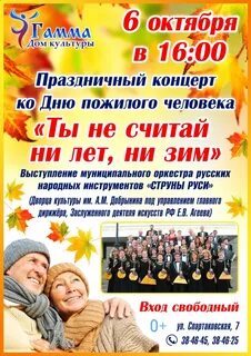 Сценарий мероприятия на день пожилого человека