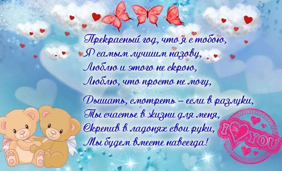 Год с любимым своими словами