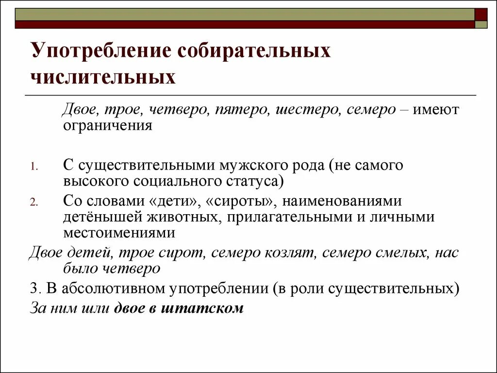 Двое трое четверо правило употребление числительных. Употребление собирательных числительных. Употребление собирательных числительное двое. Употребление собирательных числительных (двое, трое, пятеро).