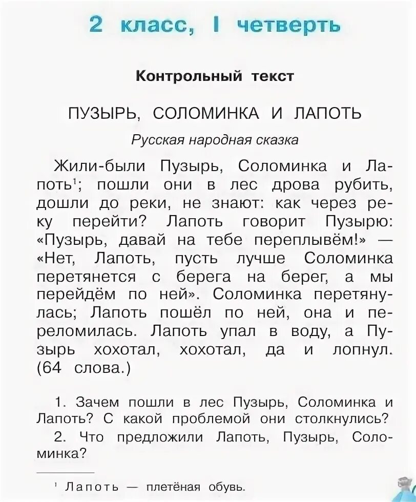 Техника чтения тексты с вопросами. Техника чтения 1 класс 3 четверть тексты для чтения. Техника чтение 1 класс узорова. Текст для техники чтения 3 класс 2 полугодие. Упражнения по чтению 1 класс.
