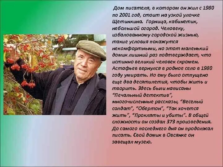 Произведение писателя астафьева на тему детство. Родные места писателя Астафьева. Родные места писателя Виктора Астафьева. Астафьев Родина писателя. Биография Астафьева.