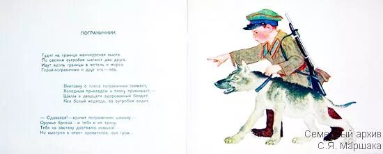 Пограничник презентация. Девиз пограничников. Детский стишок про пограничника. Дошкольникам о пограничниках. Стихи про пограничников.