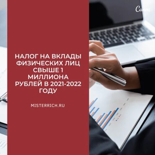 Вклад свыше. Налог на вклады физических лиц. Налог на депозиты свыше 1 млн. Налог на банковские вклады физических лиц. Налог на вклады свыше 1 миллиона рублей.