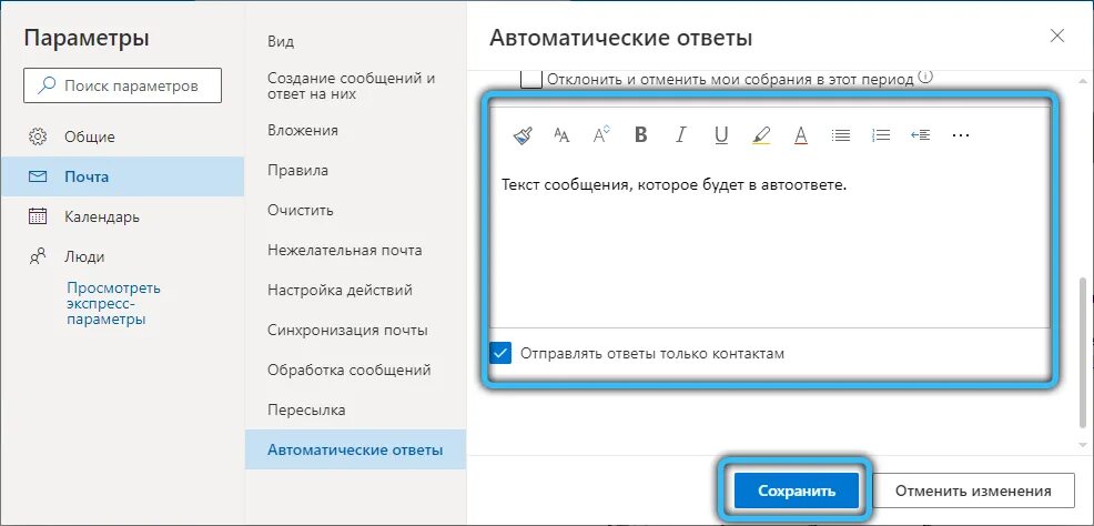 Как в аутлук поставить уведомление о отпуске. Как в аутлук поставить уведомление о отпуске