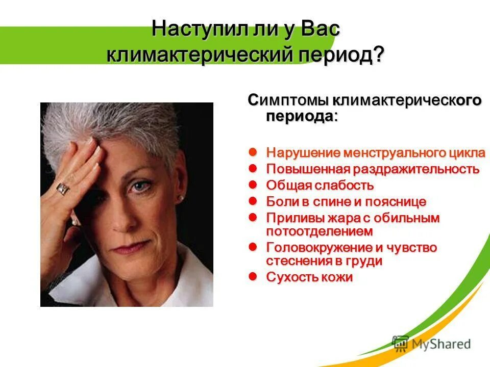 Стадии климактерического периода у женщин. Климакс. Климаксное состояние женщины. Что такое менопаузы у женщин. Сколько длится климакса у женщин.
