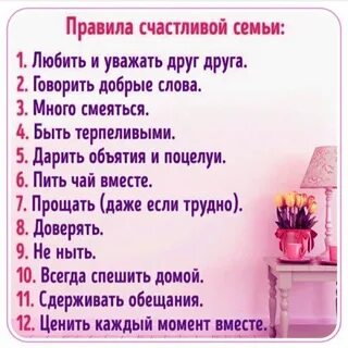 Золотое правило семьи