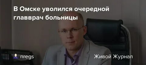 Почему увольняют директора