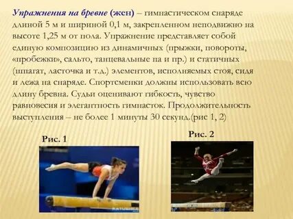 Виды упражнения на гимнастическом бревне