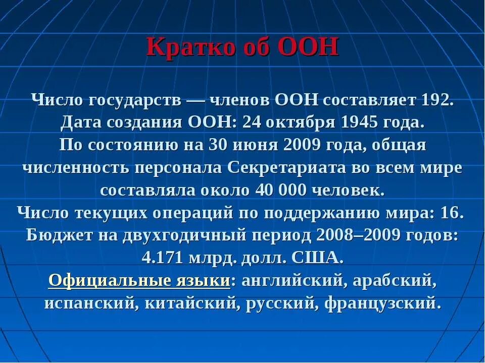 Оон характер. ООН расшифровка. Презентация на тему ООН. ООН кратко. Организация Объединённых наций презентация.