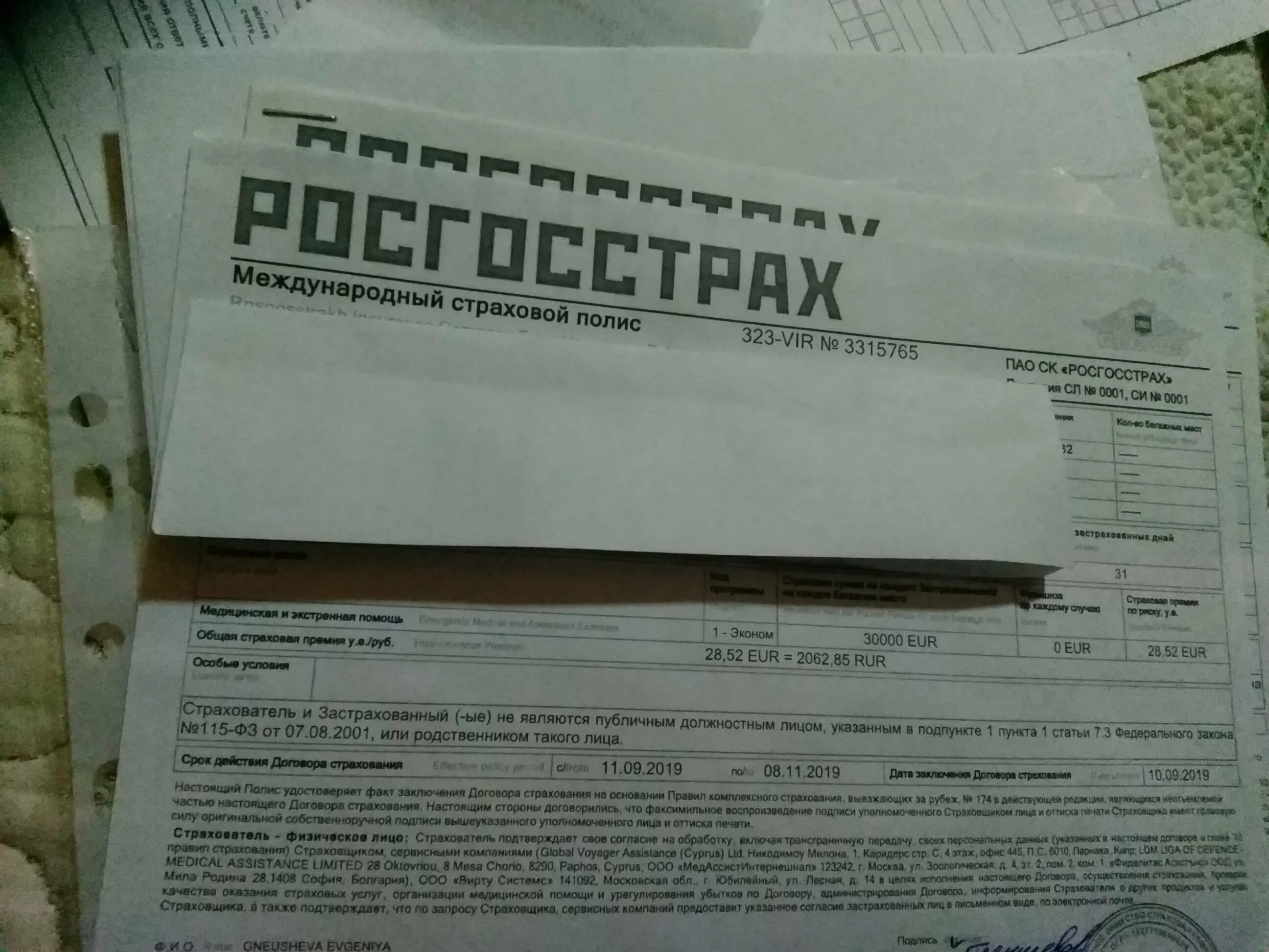 Страхование здоровья росгосстрах. Росгосстрах страхование. Страховая компания росгосстрах. Росгосстрах отзывы. Офис урегулирования убытков росгосстрах.