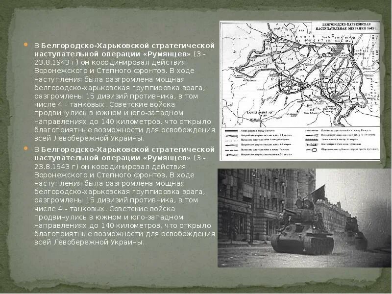 Белгородско харьковское направление. Белгородско-харьковская стратегическая наступательная операция (1943).