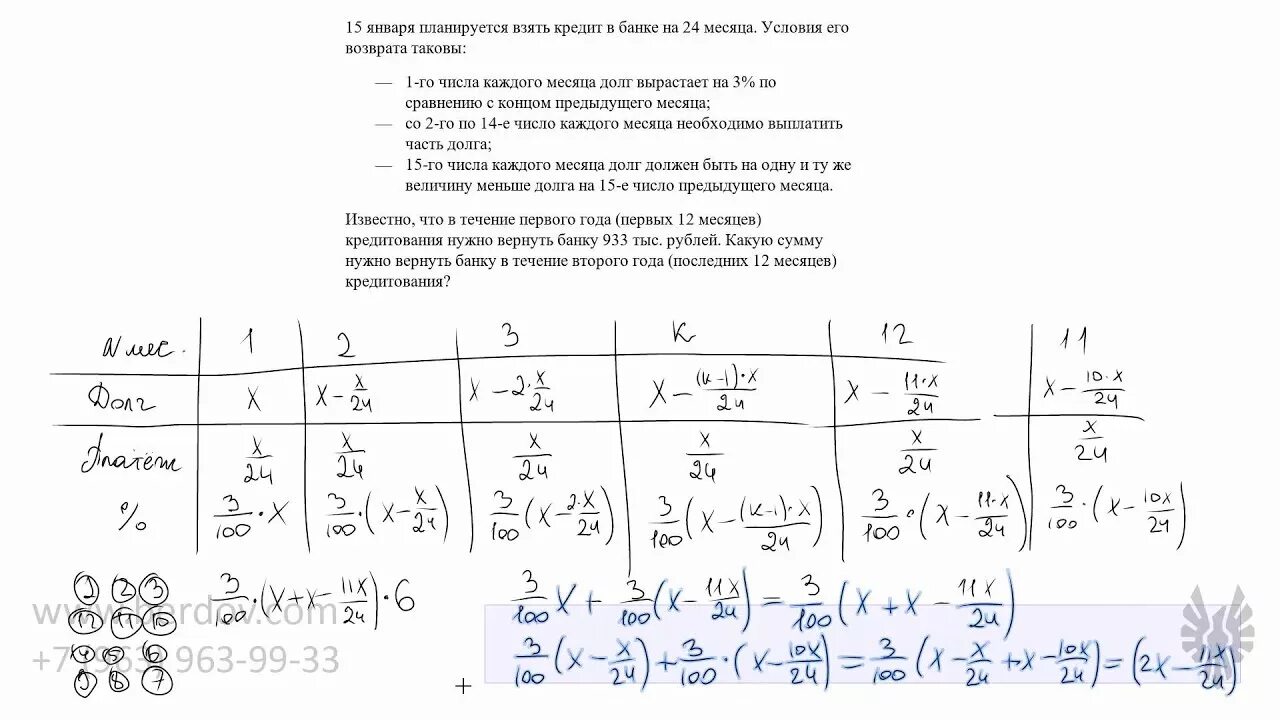 15 числа планируется взять. Бердов егэ математика 17 задача. таблица экономическая задача математика. прогрессия в 17 задаче егэ. 15 января планируется взять кредит в банке на 24 месяца.