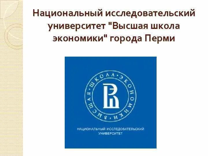 Флаг НИУ ВШЭ. НИУ ВШЭ выпускной. ВШЭ научная деятельность. Печать НИУ ВШЭ. Вшэ полное название