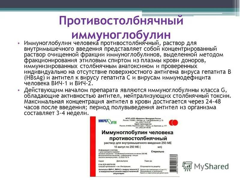 Иммуноглобулин противостолбнячный из сыворотки крови человека. Противостолбнячный иммуноглобулин. Введение иммуноглобулина. Донорский противостолбнячный иммуноглобулин. Иммуноглобулин путь введения.