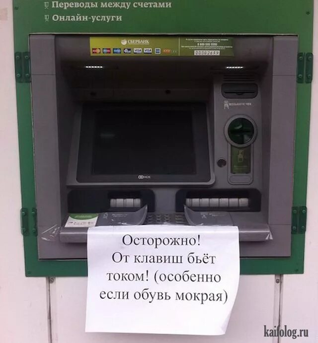 Прикольные банкоматы. Банкомат прикол. Банкомат Сбербанка. Шутка терминал Сбербанк.