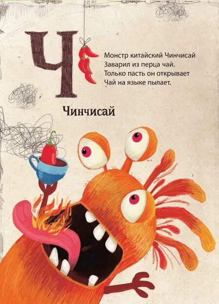 Читать монстр. Азбука монстров. детская книга про монстров. алфавит монстров. азбука монстрики.
