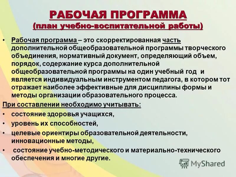 Рабочая дополнительная общеобразовательная программы. Рабочая дополнительная общеобразовательная программы. Рабочая программа по доп. Цели и задачи дополнительной образовательной программы. Дополнительные общеобразовательные общеразвивающие программы.