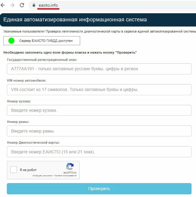 Проверка карты по базе еаисто. Проверить диагностическую карту по базе ЕАИСТО. База ЕАИСТО. ЕАИСТО ГИБДД проверка диагностической карты по номеру.
