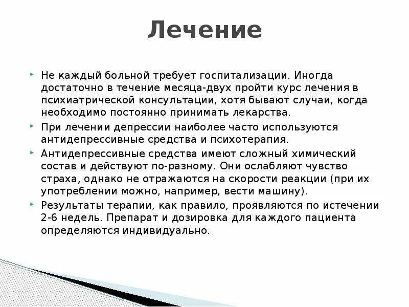 После депрессия что делать