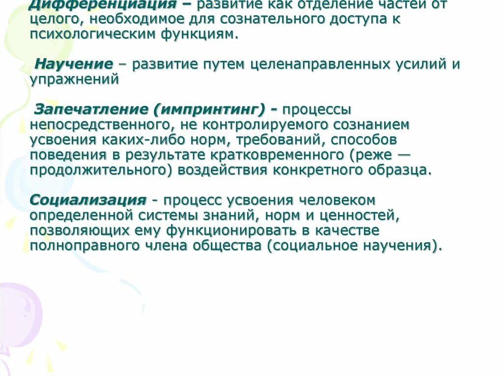 Категория психического развития. Дифференциация в психологии развития. Дифференциация в возрастной психологии это. Психологическое развитие. Психологическая дифференциация.