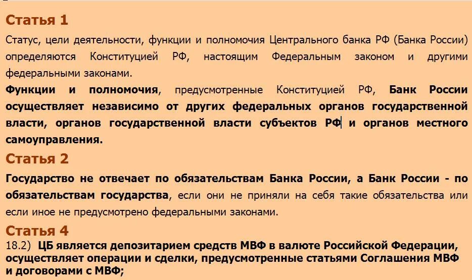 Конституция Международный валютный фонд. Россия подчиняется МВФ. Договор о международном валютном фонде. Соглашение мвф