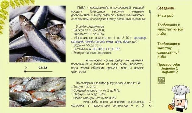 Количество соли для рыбы. Характеристика охлажденной рыбы. Температура при хранении рыбы мороженной. Ассортимент и требования к качеству охлажденной рыбы.