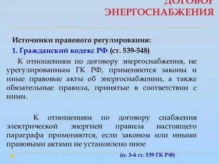 Договор регулирования