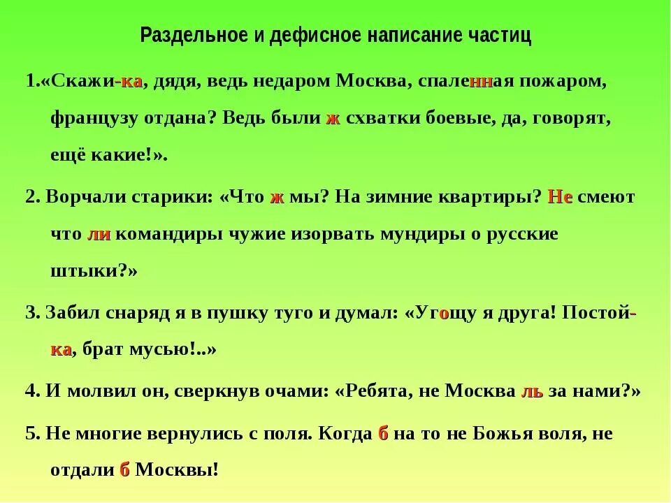 Предложение со словом просто частица. Раздельное и дефисное написание частиц. Правописание частиц 7 класс. Раздельное написание частиц. Раздельное и дефисное написание частиц 7 класс.