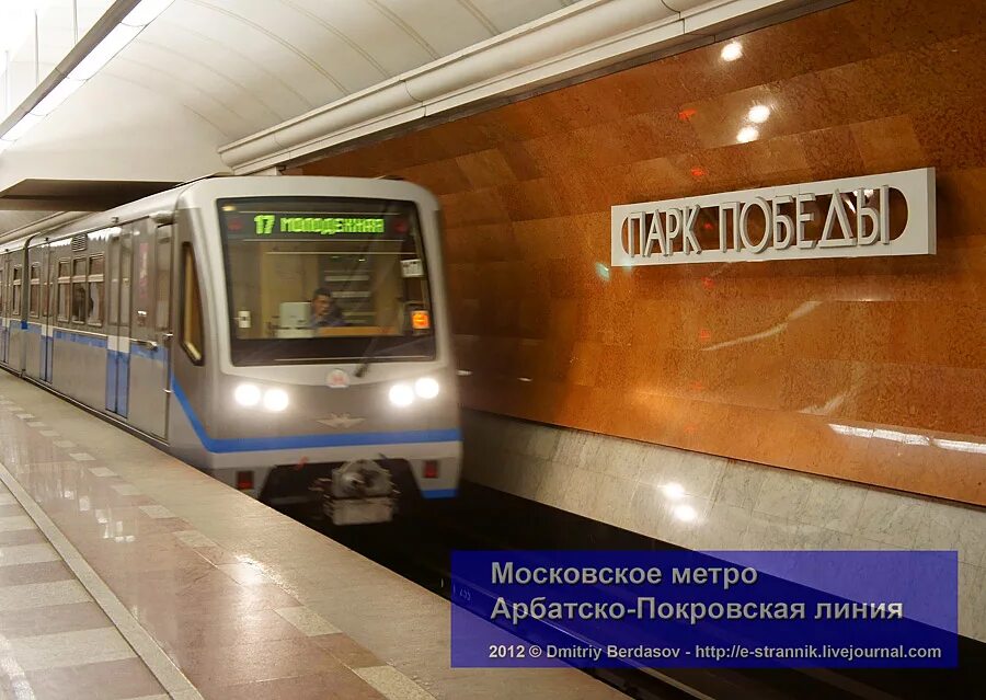 Метро москвы арбатско покровская. Русич Арбатско Покровская линия. Арбатско Покровская линия метрополитена. Метро парк Победы Арбатско-Покровская линия. Станция парк Победы Арбатско-Покровской линии.