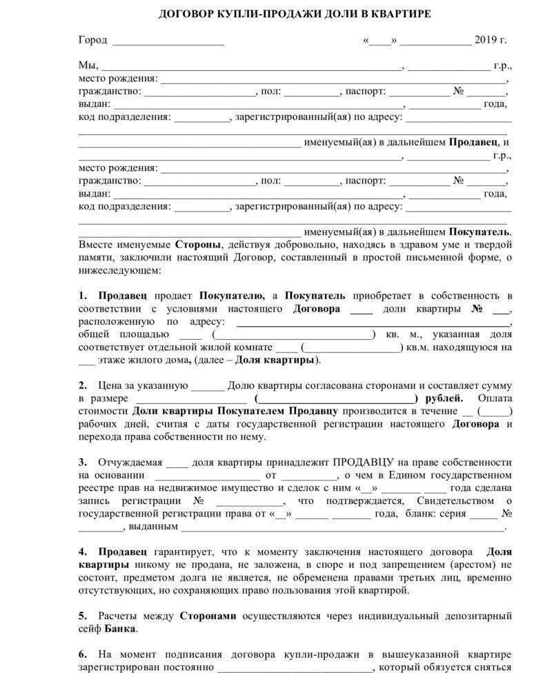 Продажа доли жилого помещения. Как составить договор купли продажи доли в квартире. Договор купли продажи квартиры с выделением долей детям. Договор купли-продажи квартиры с несовершеннолетними детьми образец. Договор купли-продажи квартиры с долями на детей образец.