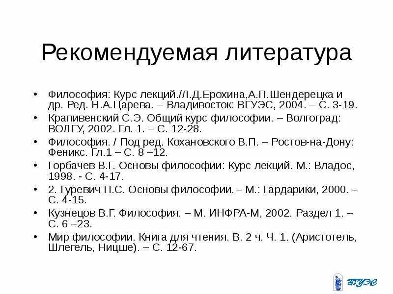 Философия литературы. Вопросы философии. Дисциплины факультета философии. Курс лекций по философии.